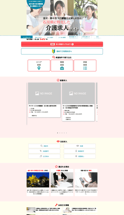 金沢･野々市介護転職求人情報センター様 サイトイメージ