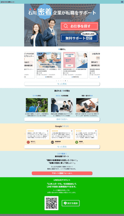 UJ求人ポータルサイト様 サイトイメージ