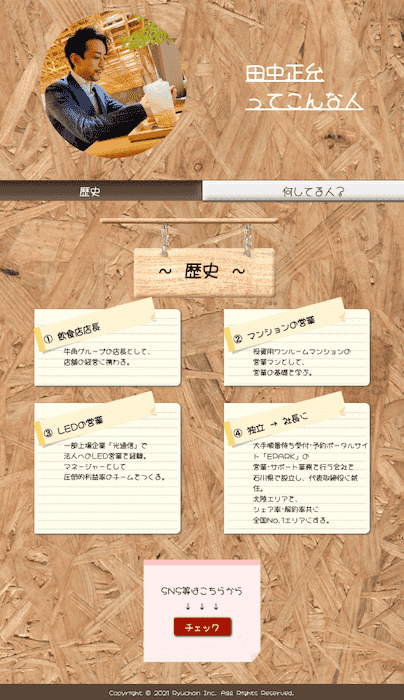 田中様 サイトイメージ