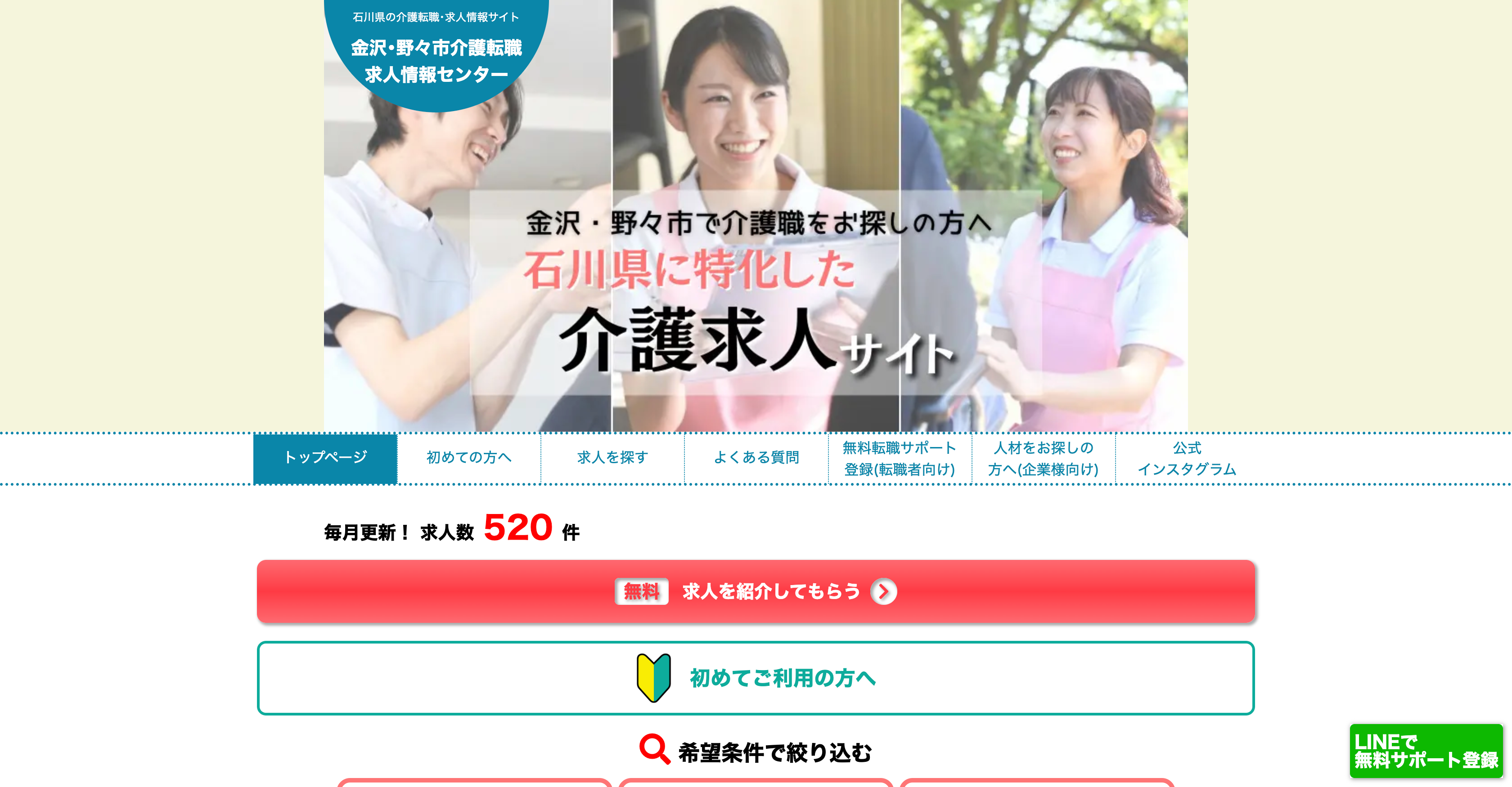 制作サイトファーストビュー