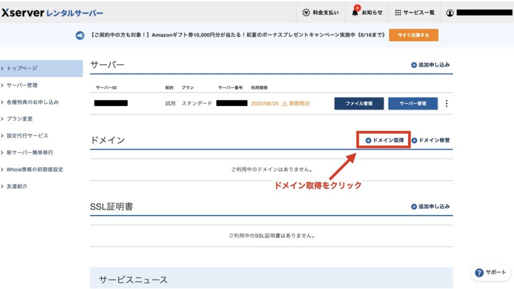 Xserver WP導入1