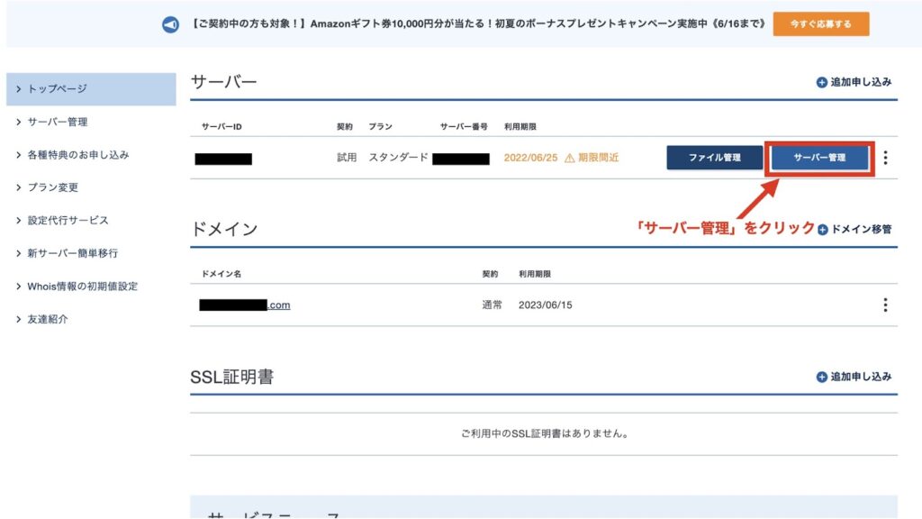 Xserver WP導入10