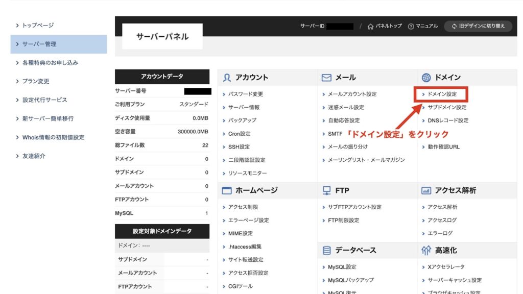 Xserver WP導入11