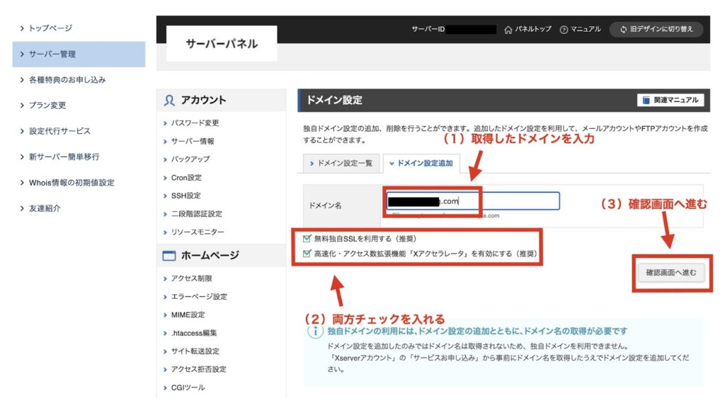 Xserver WP導入12