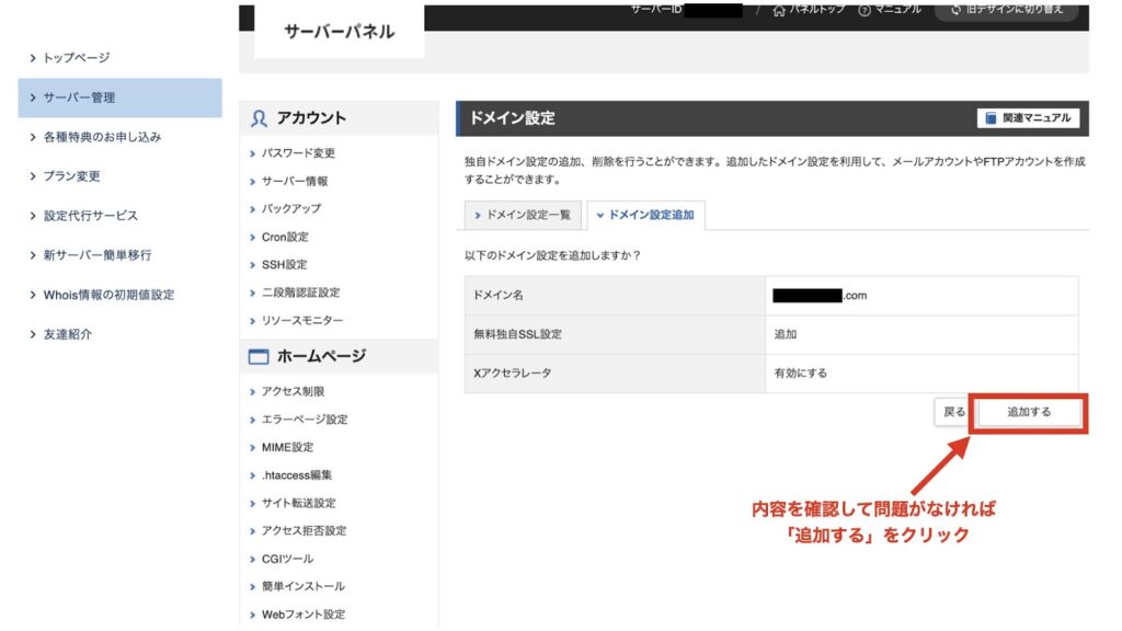 Xserver WP導入13