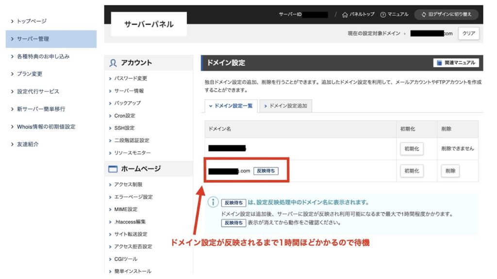 Xserver WP導入14