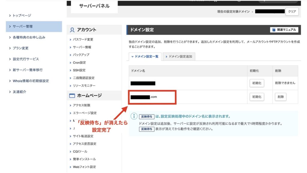 Xserver WP導入15