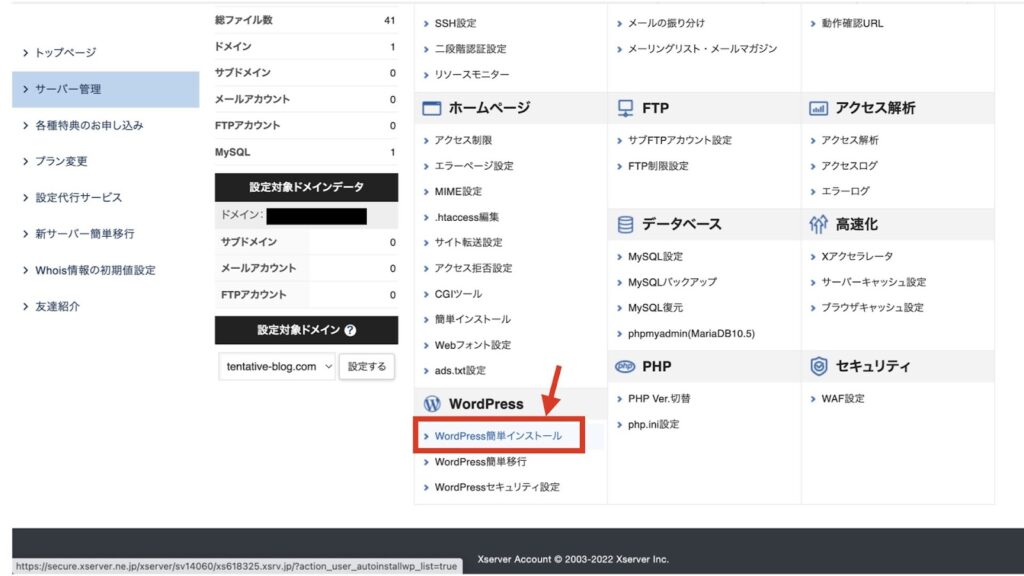 Xserver WP導入16