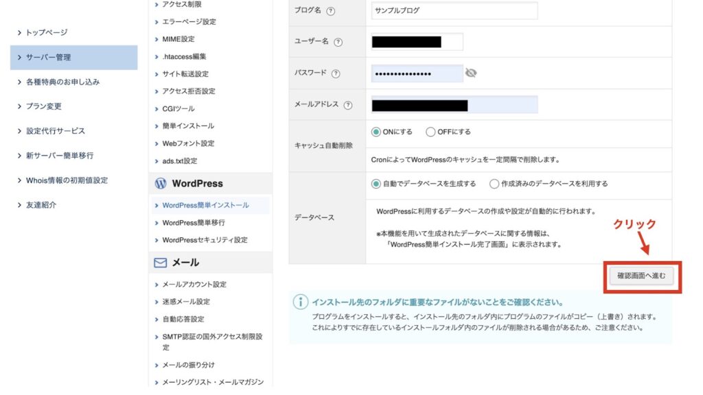 Xserver WP導入18