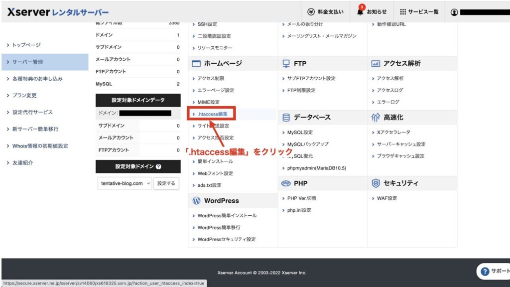 Xserver WP導入25