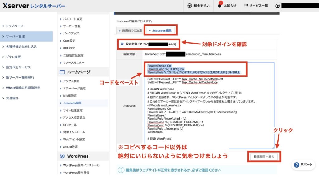 Xserver WP導入26