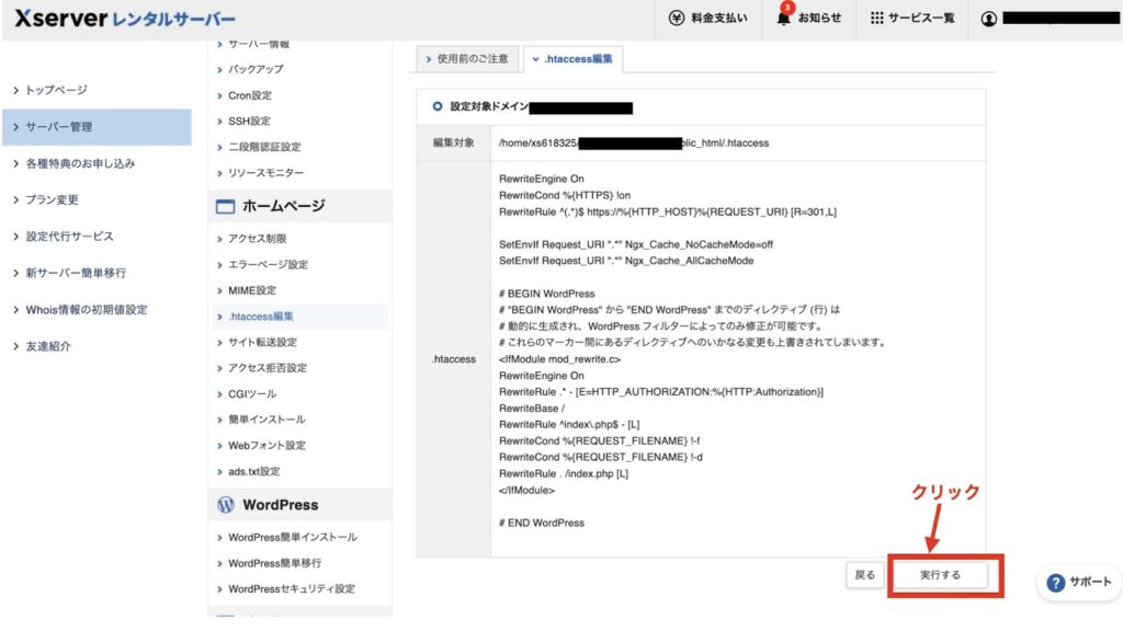 Xserver WP導入27