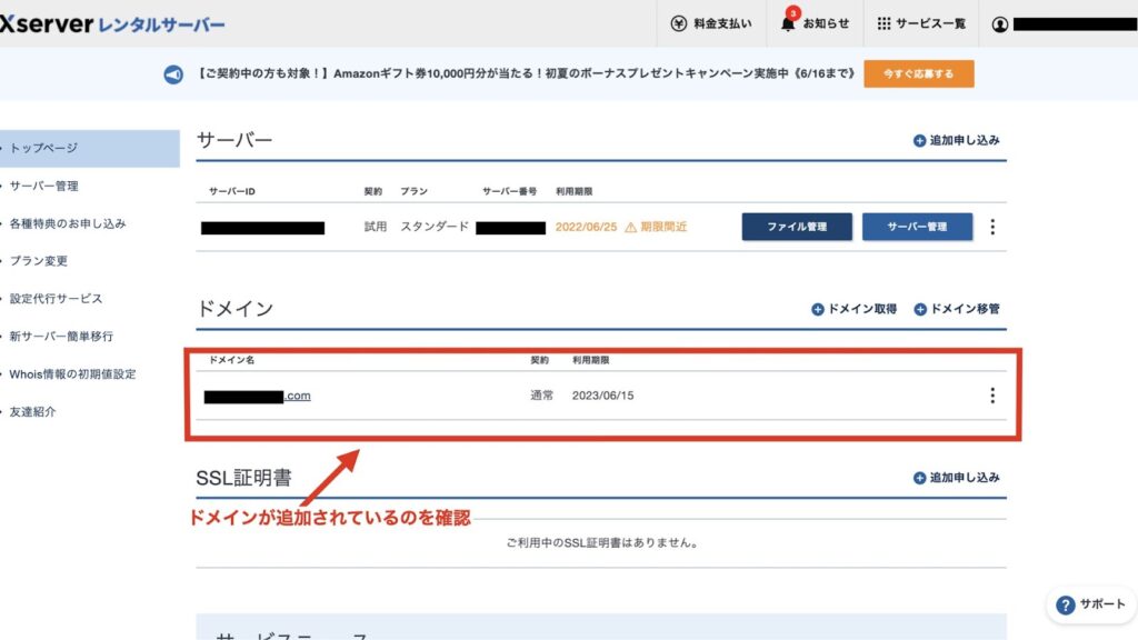 Xserver WP導入9