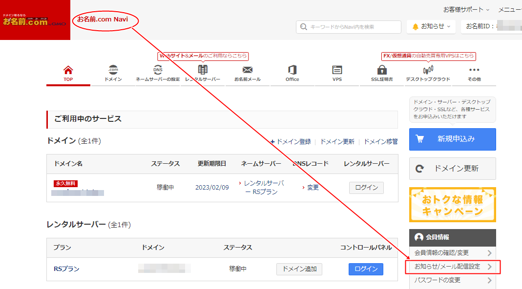 メール配信停止