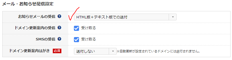 メール配信停止