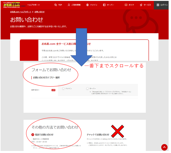 問い合わせ方法