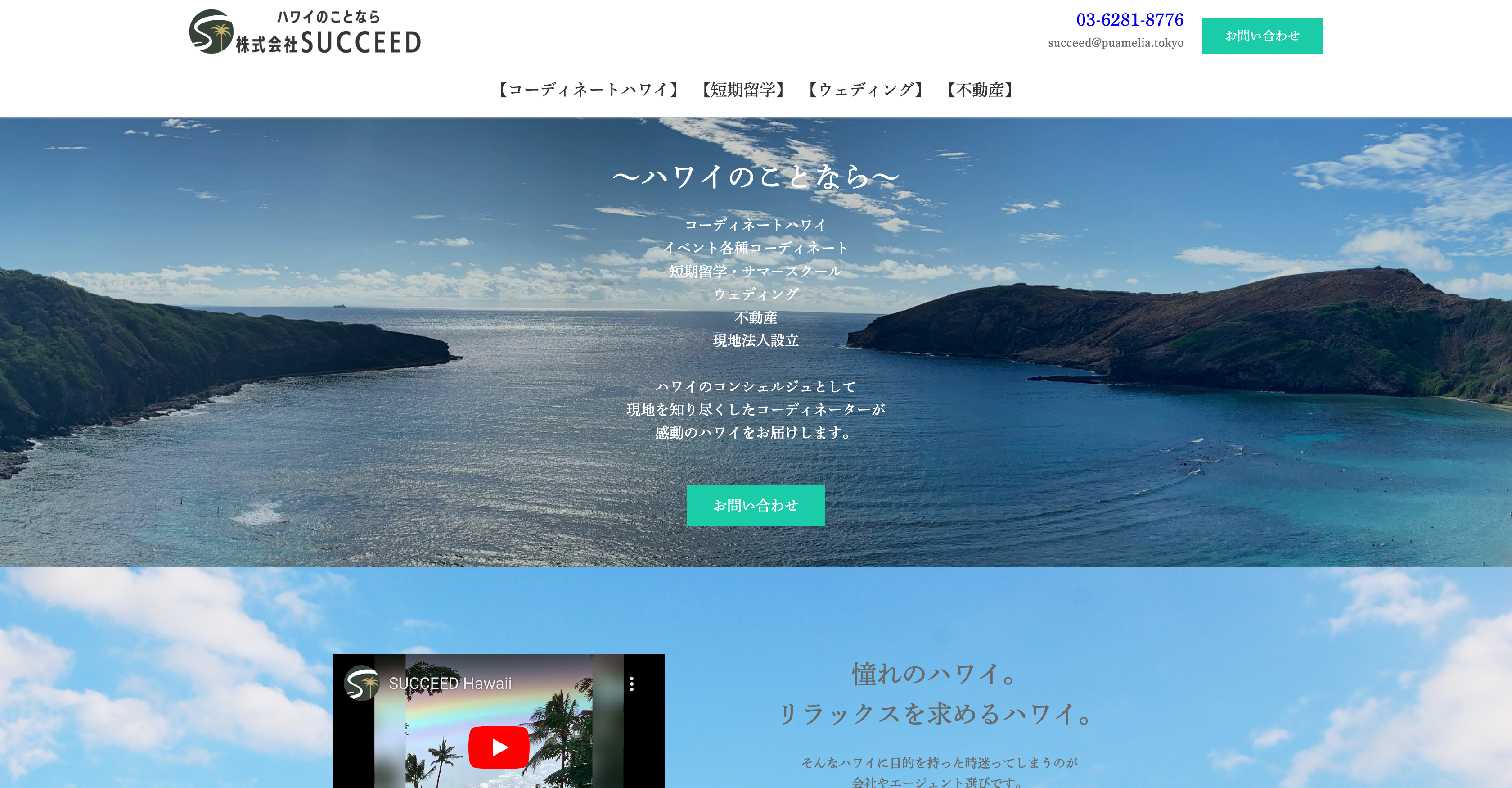 制作サイトファーストビュー