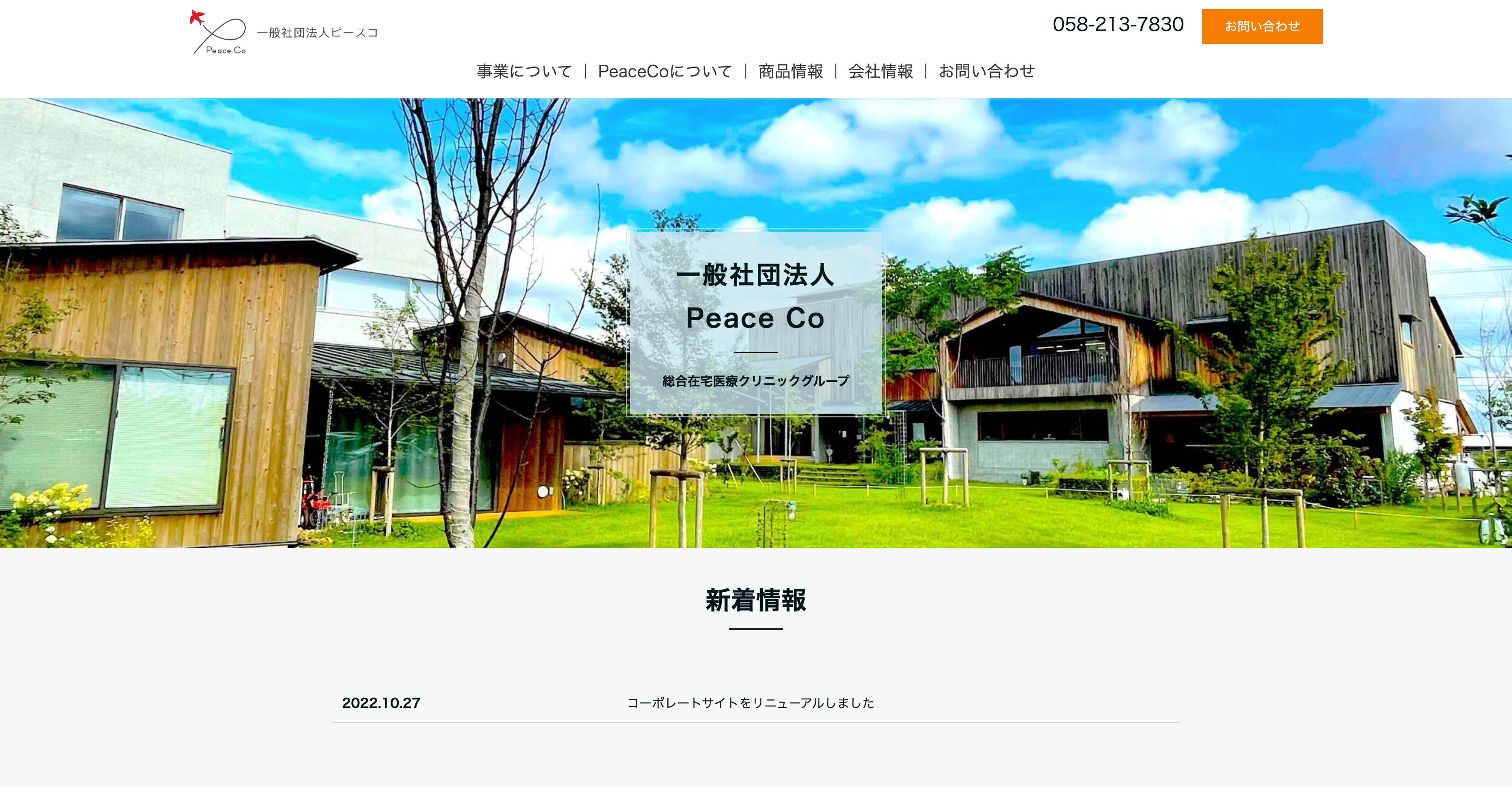 制作サイトファーストビュー